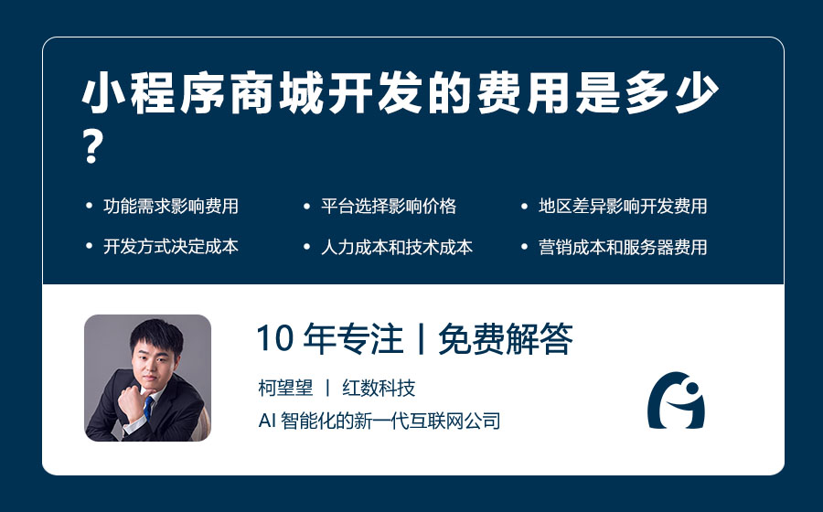 小程序商城开发的费用是多少？