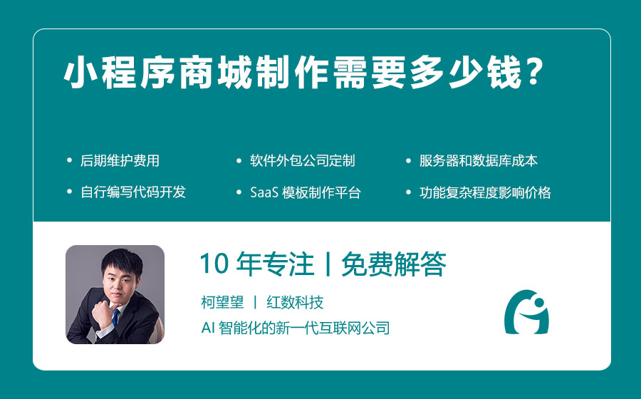 小程序商城制作需要多少钱？