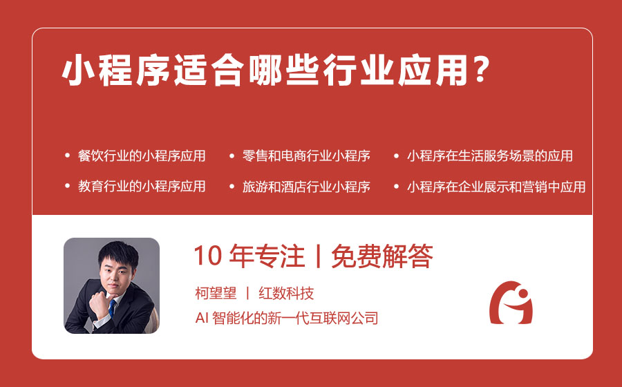 小程序适合哪些行业应用？