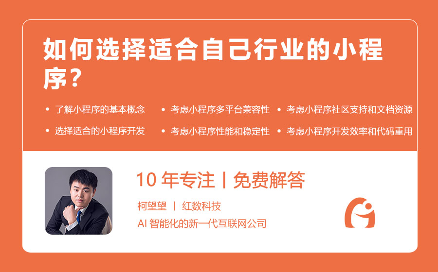 如何选择适合自己行业的小程序？