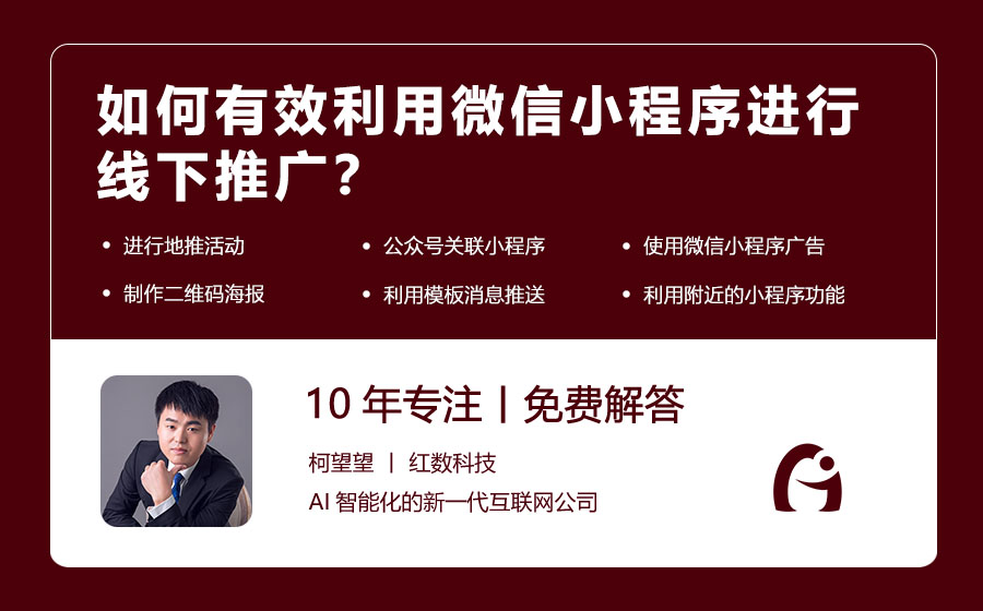 如何有效利用微信小程序进行线下推广？