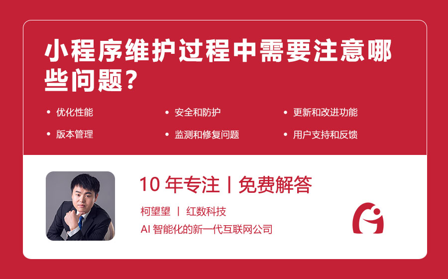 小程序维护过程中需要注意哪些问题？