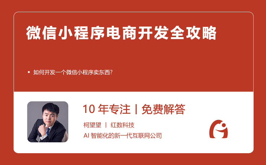 微信小程序电商开发全攻略
