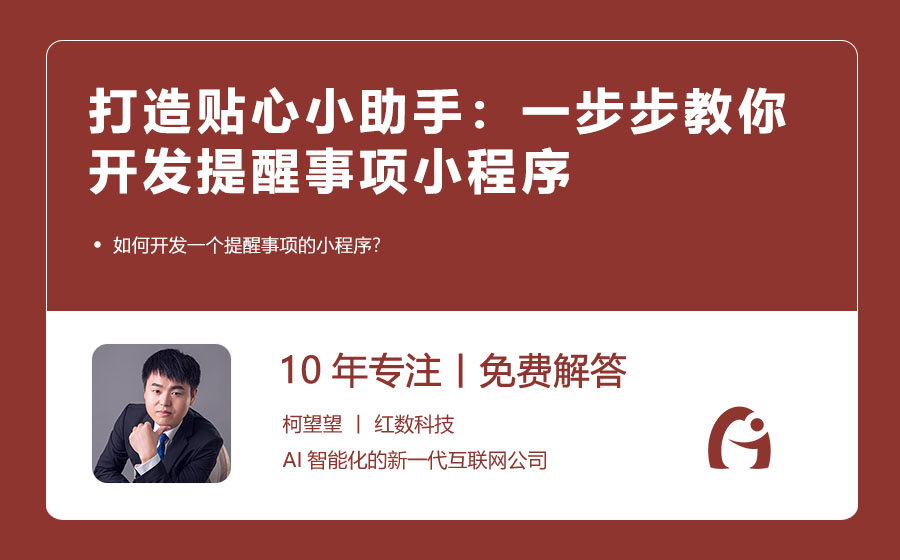 打造贴心小助手：一步步教你开发提醒事项小程序