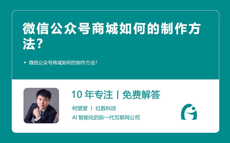 微信公众号商城如何的制作方法？