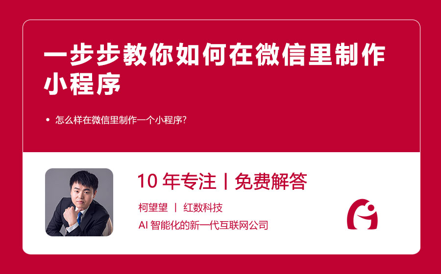一步步教你如何在微信里制作小程序