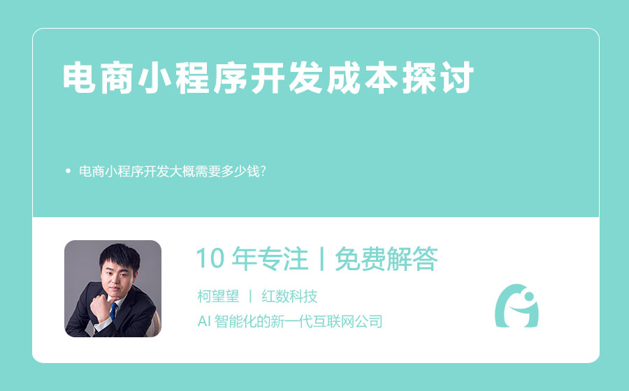 电商小程序开发成本探讨