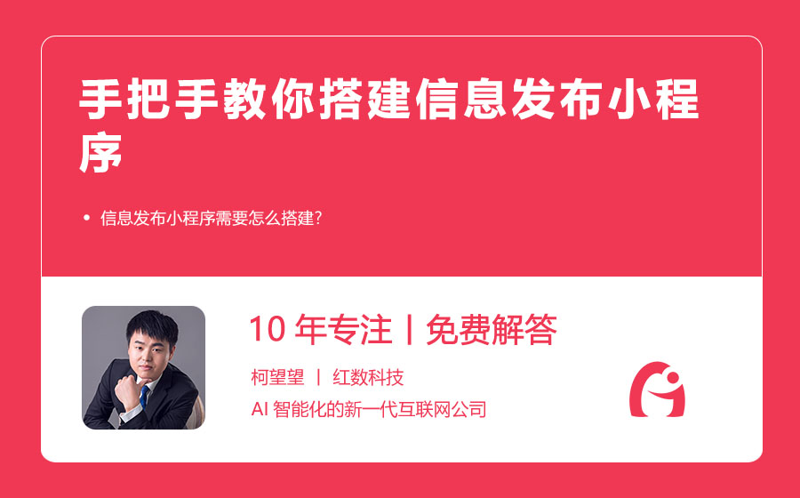 手把手教你搭建信息发布小程序