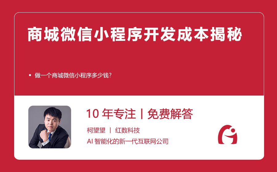 商城微信小程序开发成本揭秘
