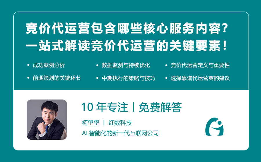 竞价代运营包含哪些核心服务内容？一站式解读竞价代运营的关键要素！