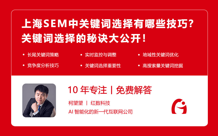 上海SEM中关键词选择有哪些技巧？关键词选择的秘诀大公开！