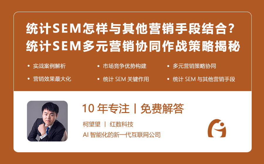 统计SEM怎样与其他营销手段结合？统计SEM与多元营销协同作战的策略揭秘！