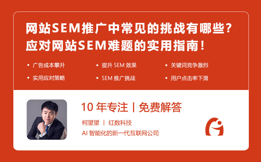 网站SEM推广中常见的挑战有哪些？应对网站SEM难题的实用指南！