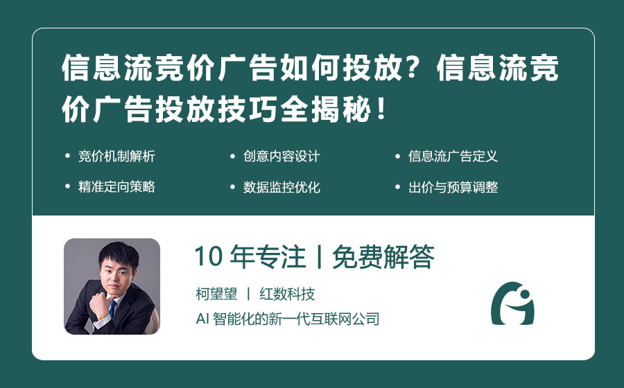 信息流竞价广告如何投放？信息流竞价广告投放技巧全揭秘！
