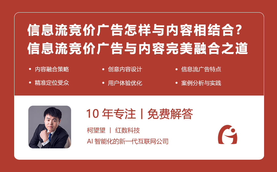 信息流竞价广告怎样与内容相结合？信息流竞价广告与内容的完美融合之道！