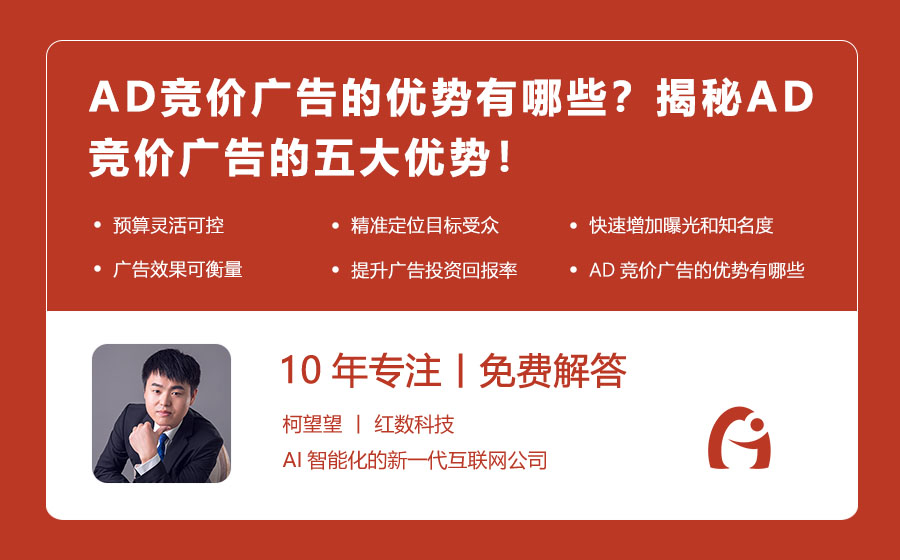 AD竞价广告的优势有哪些？揭秘AD竞价广告的五大优势！