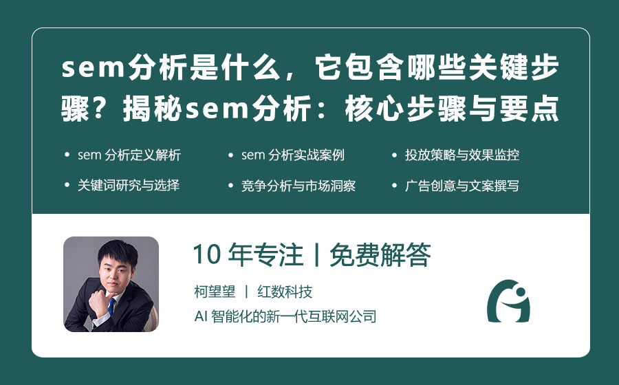 sem分析是什么，它包含哪些关键步骤？揭秘sem分析：核心步骤与要点一网打尽！