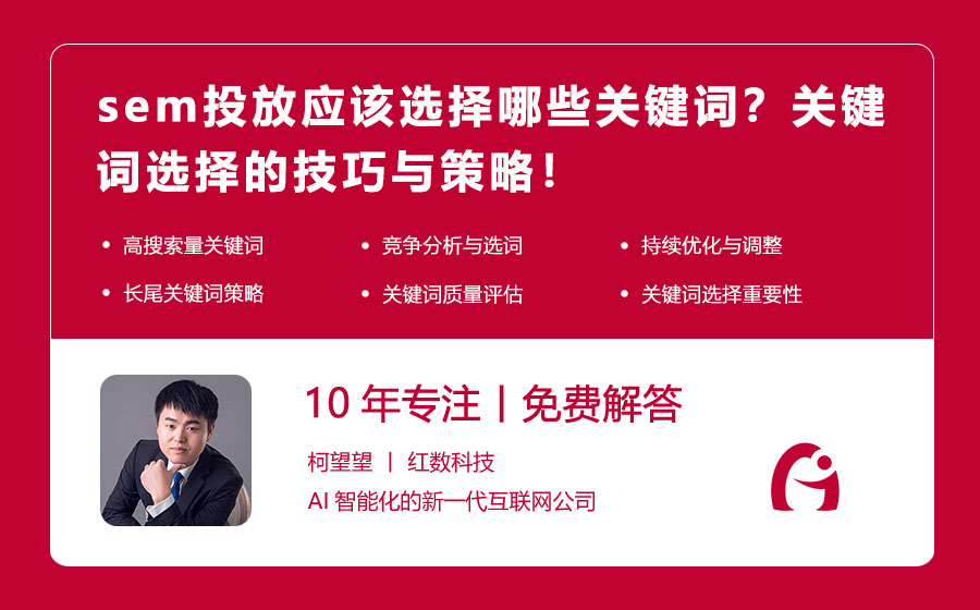 sem投放应该选择哪些关键词？关键词选择的技巧与策略！