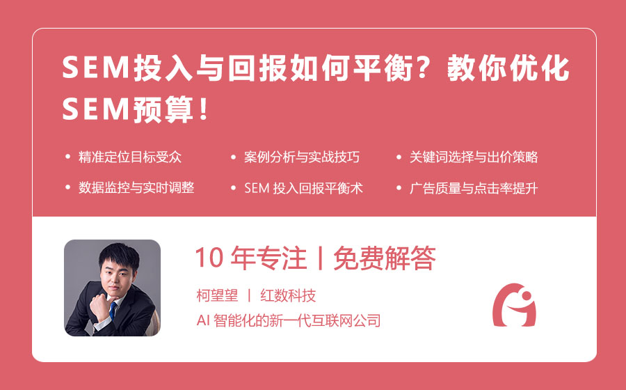 SEM投入与回报如何平衡？教你优化SEM预算！