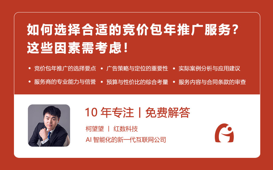 如何选择合适的竞价包年推广服务？这些因素需考虑！