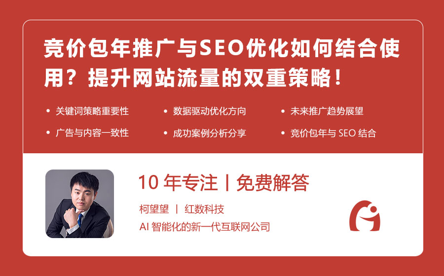 竞价包年推广与SEO优化如何结合使用？提升网站流量的双重策略！