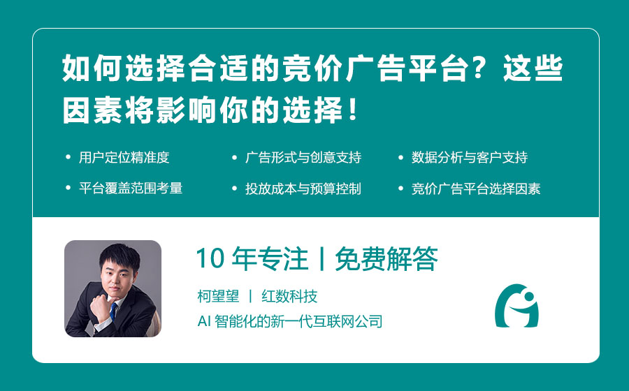 如何选择合适的竞价广告平台？这些因素将影响你的选择！