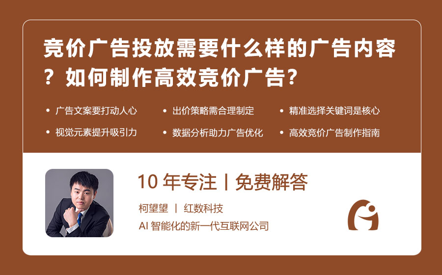 竞价广告投放需要什么样的广告内容？如何制作高效竞价广告？
