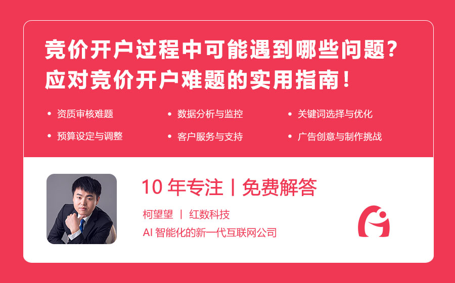 竞价开户过程中可能遇到哪些问题？应对竞价开户难题的实用指南！