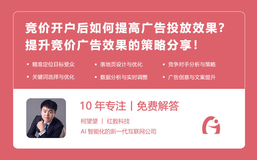 竞价开户后如何提高广告投放效果？提升竞价广告效果的策略分享！
