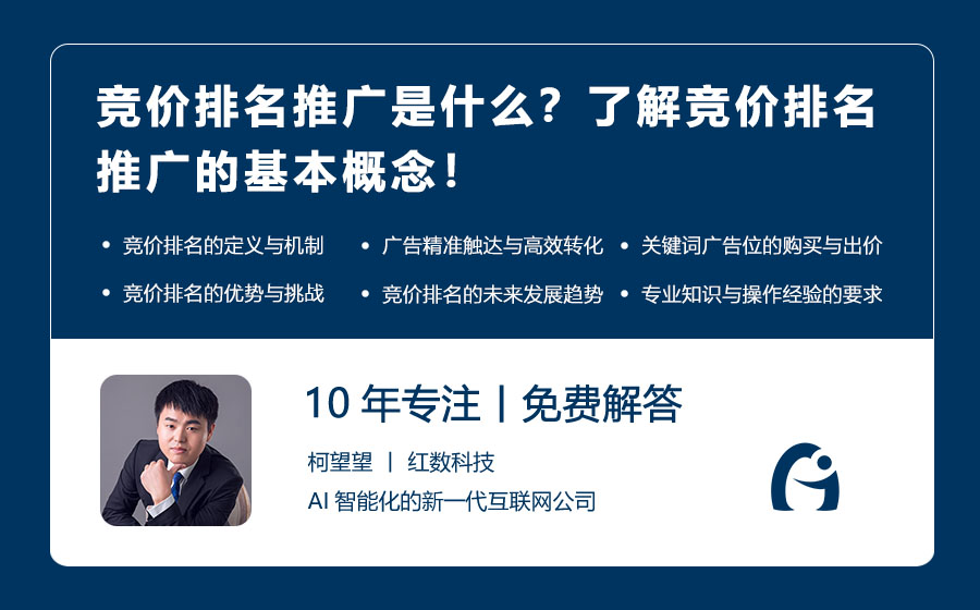 竞价排名推广是什么？了解竞价排名推广的基本概念！