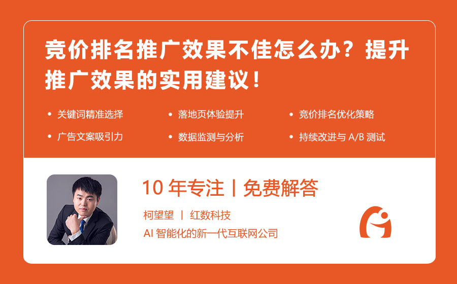 竞价排名推广效果不佳怎么办？提升推广效果的实用建议！