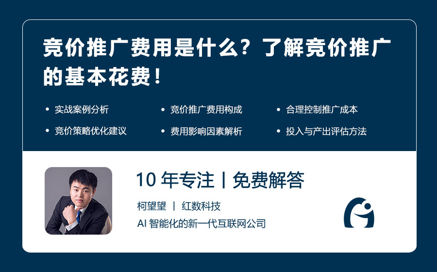 竞价推广费用是什么？了解竞价推广的基本花费！