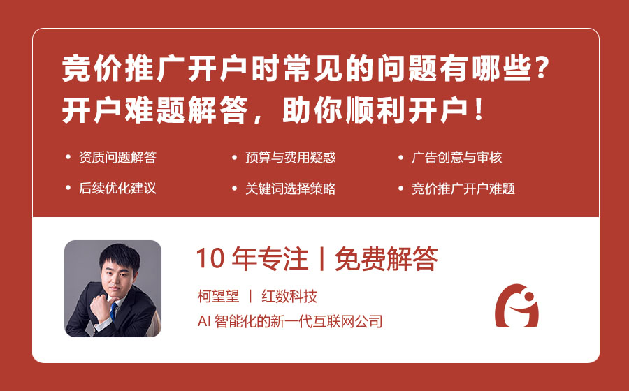 竞价推广开户时常见的问题有哪些？开户难题解答，助你顺利开户！