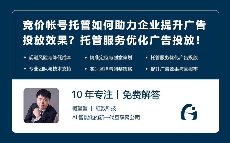 竞价帐号托管如何助力企业提升广告投放效果？揭秘托管服务如何优化广告投放！