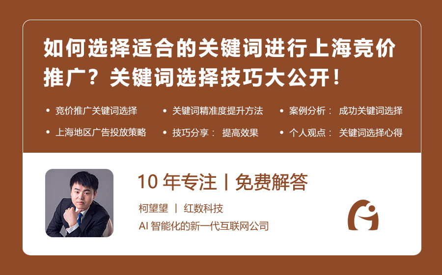 如何选择适合的关键词进行上海竞价推广？关键词选择技巧大公开！