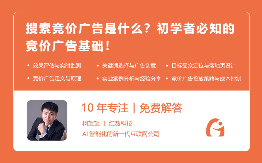 搜索竞价广告是什么？初学者必知的竞价广告基础！