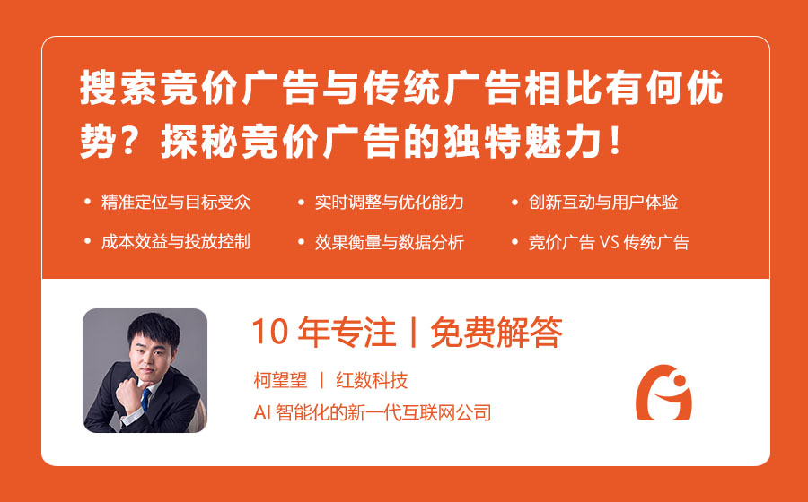 搜索竞价广告与传统广告相比有何优势？探秘竞价广告的独特魅力！