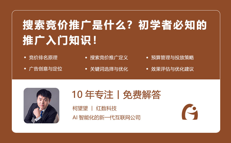 搜索竞价推广是什么？初学者必知的推广入门知识！