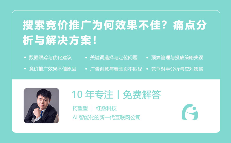 搜索竞价推广为何效果不佳？痛点分析与解决方案！