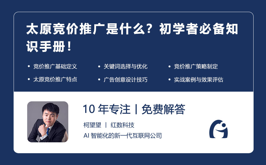 太原竞价推广是什么？初学者必备知识手册！
