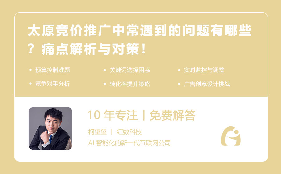 太原竞价推广中常遇到的问题有哪些？痛点解析与对策！