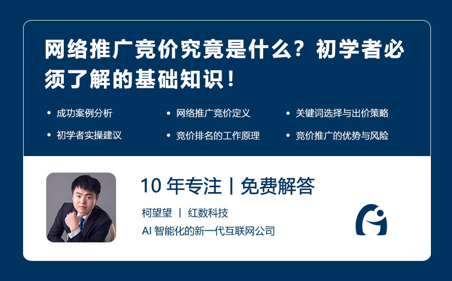 网络推广竞价究竟是什么？初学者必须了解的基础知识！