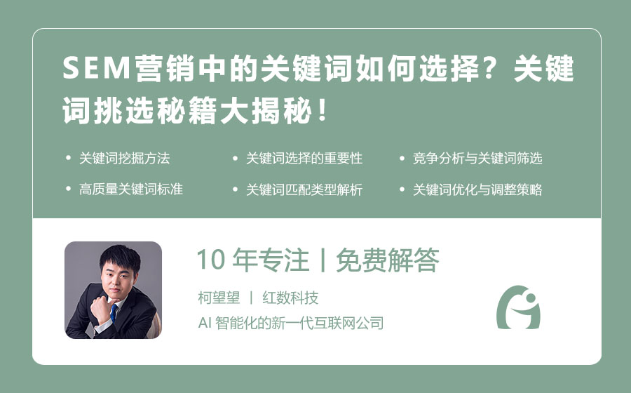 SEM营销中的关键词如何选择？关键词挑选秘籍大揭秘！