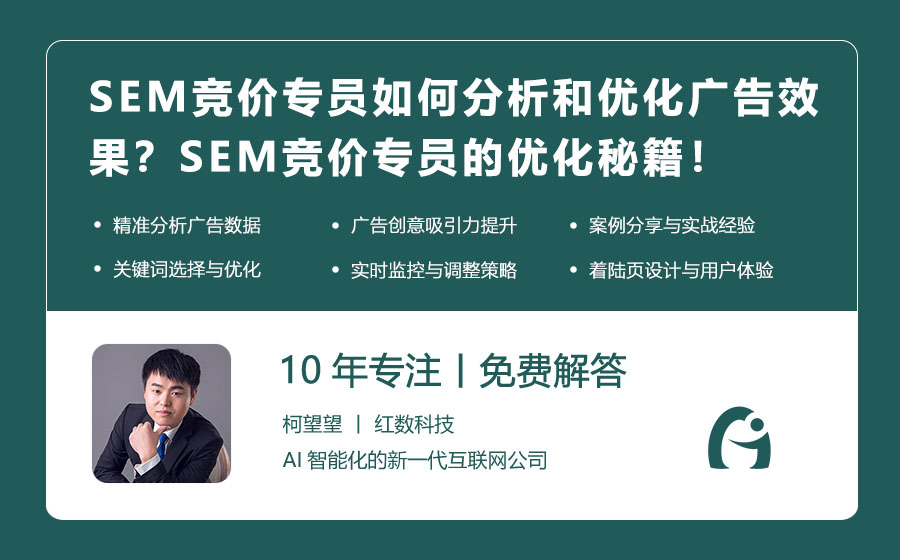 SEM竞价专员如何分析和优化广告效果？广告效果最大化：SEM竞价专员的优化秘籍！