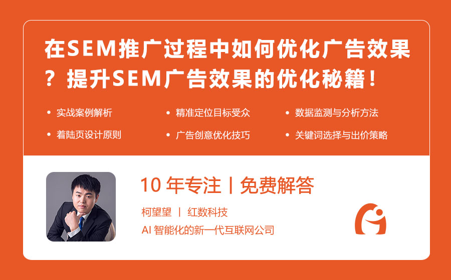 在SEM推广过程中如何优化广告效果？提升SEM广告效果的优化秘籍！