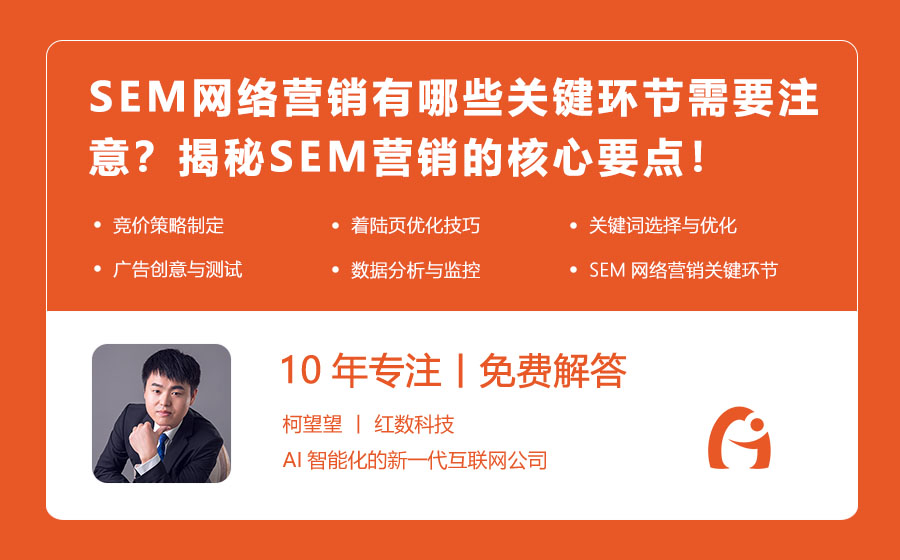 SEM网络营销有哪些关键环节需要注意？揭秘SEM营销的核心要点！