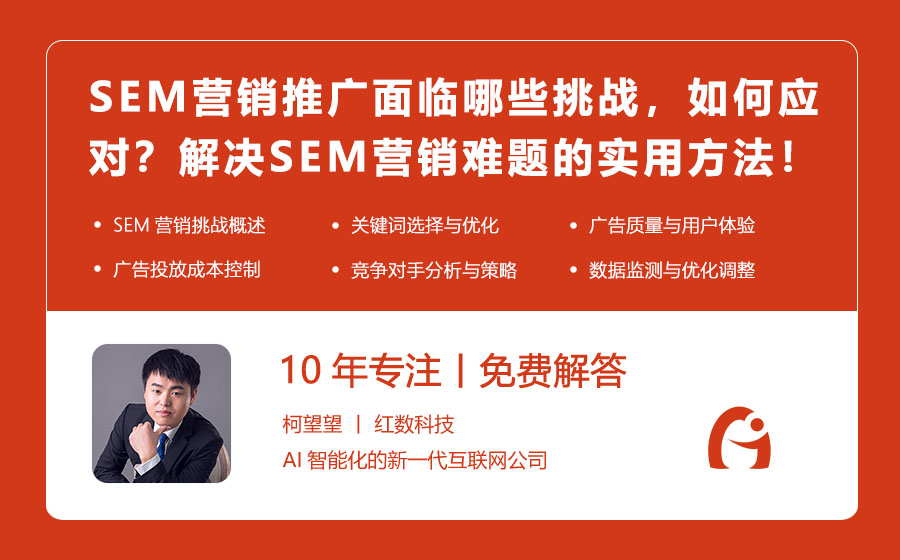 SEM营销推广面临哪些挑战，如何应对？解决SEM营销难题的实用方法！