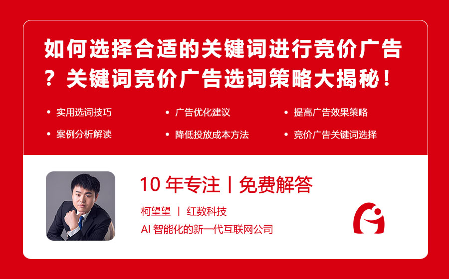 如何选择合适的关键词进行竞价广告？关键词竞价广告选词策略大揭秘！
