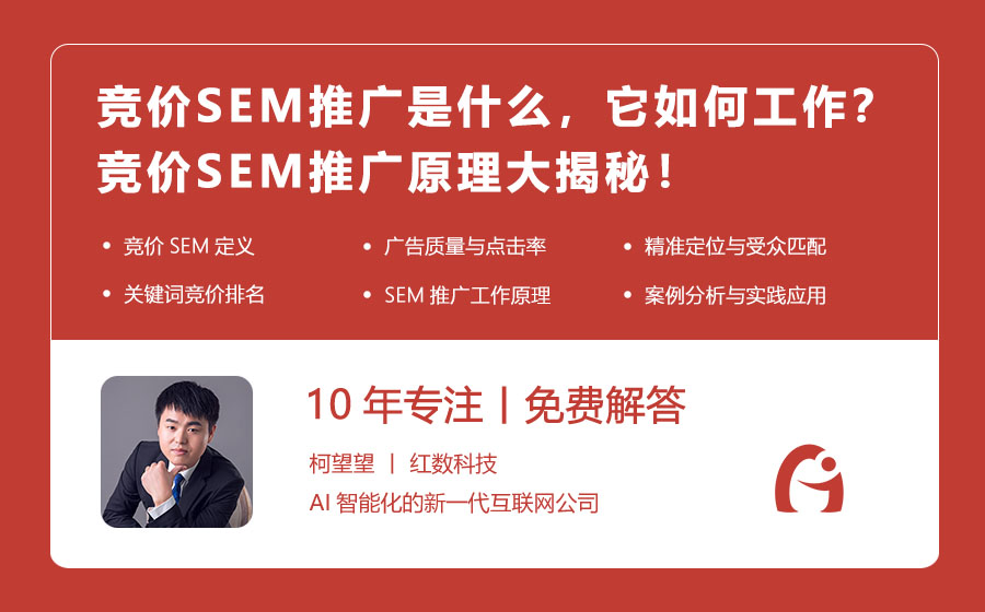 竞价SEM推广是什么，它如何工作？竞价SEM推广原理大揭秘！