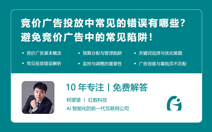 竞价广告投放中常见的错误有哪些？避免竞价广告中的常见陷阱！